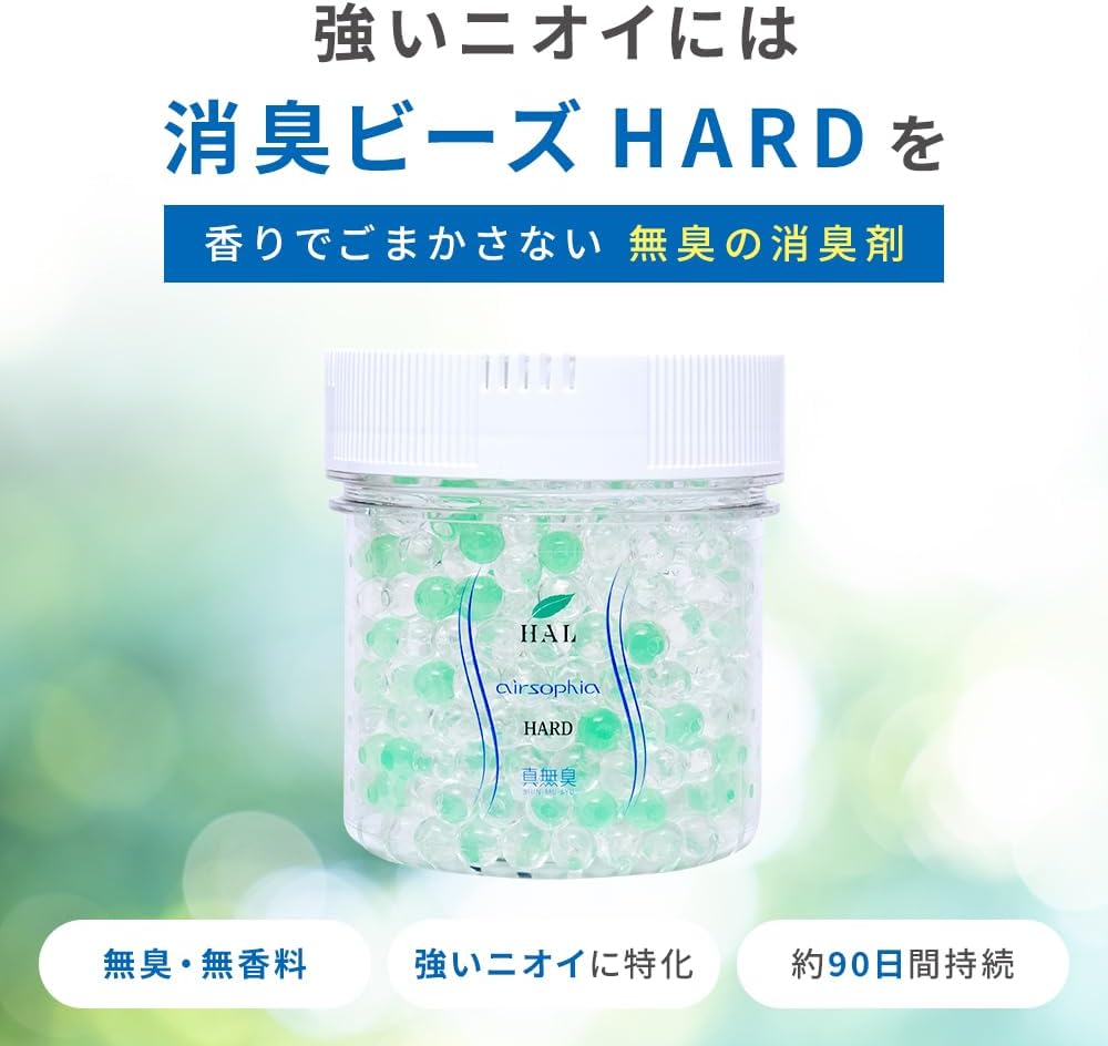 消臭ビーズHARD 600g
