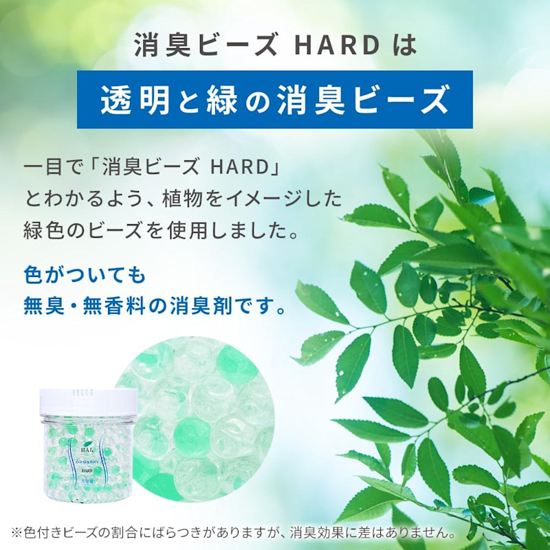 消臭ビーズHARD 600g