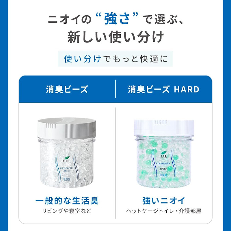消臭ビーズHARD 600g