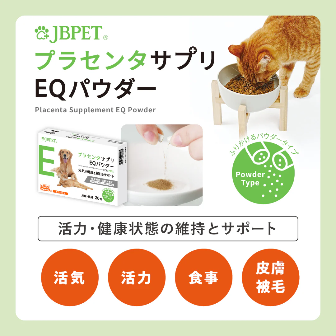 JBPETプラセンタサプリEQパウダー