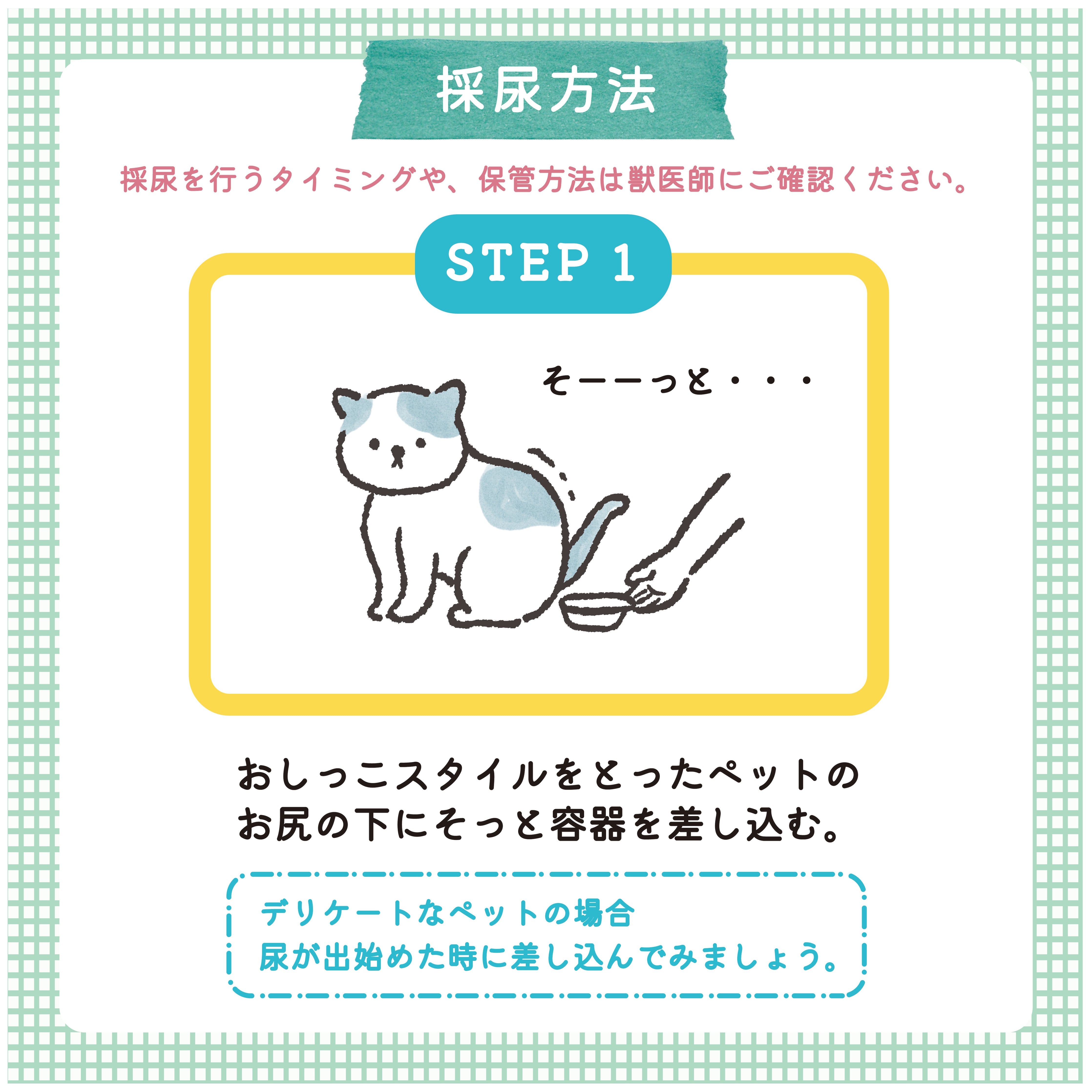 おしっこチェックセット nyanpling®(ニャンプリング)