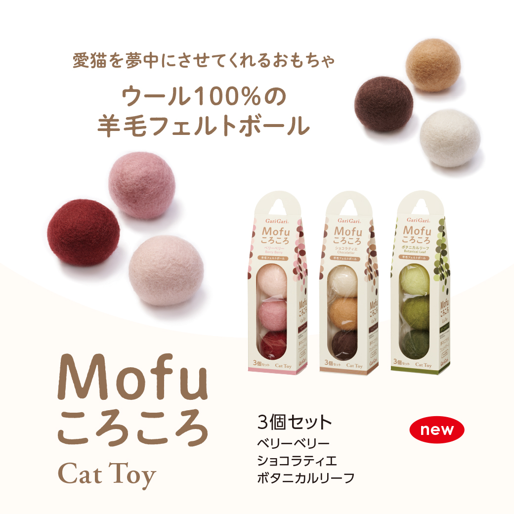 エイムクリエイツ Mofuころころ