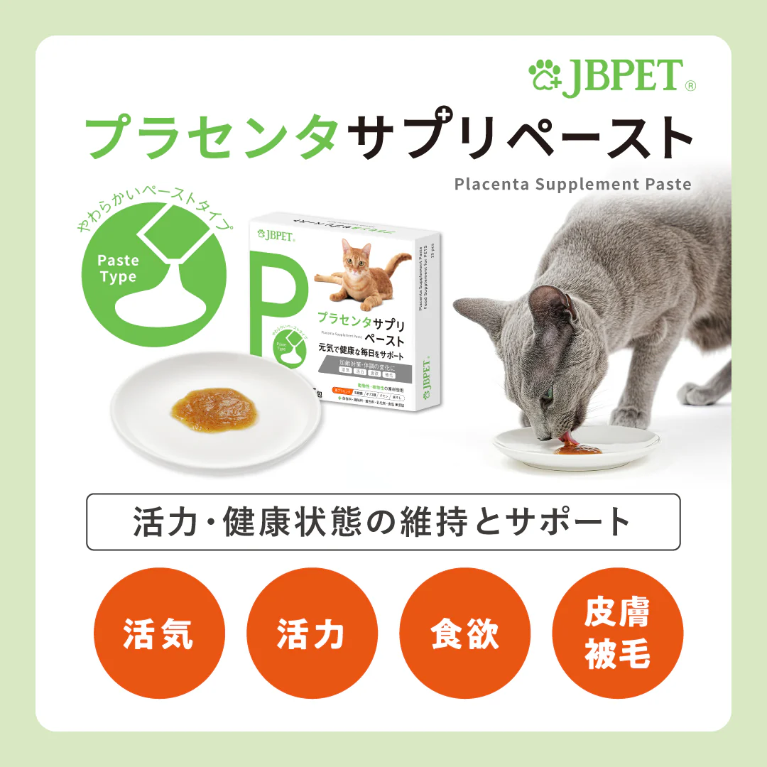 JBPETプラセンタサプリ ペースト