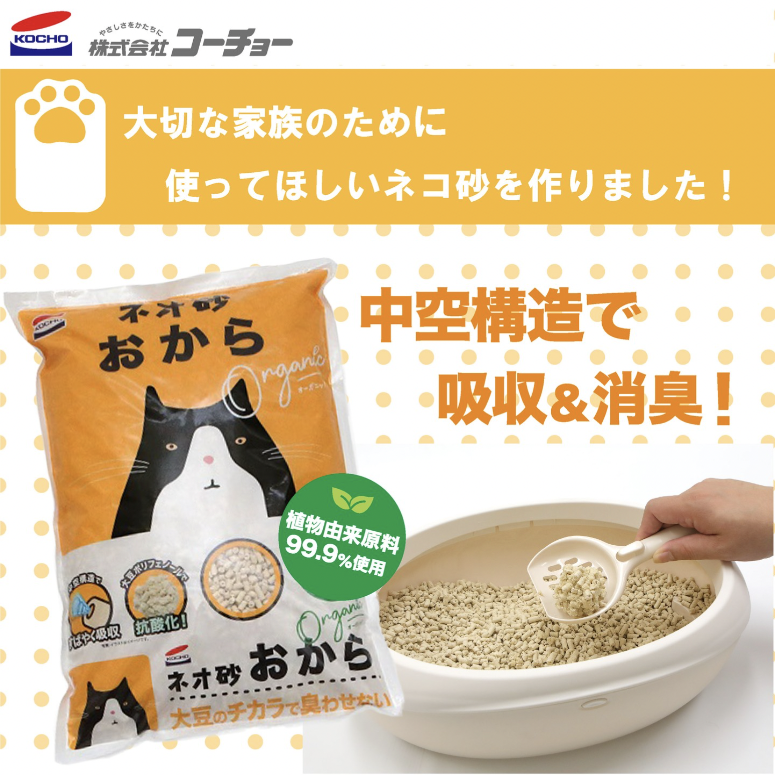 ネオ砂 おからオーガニック 6L