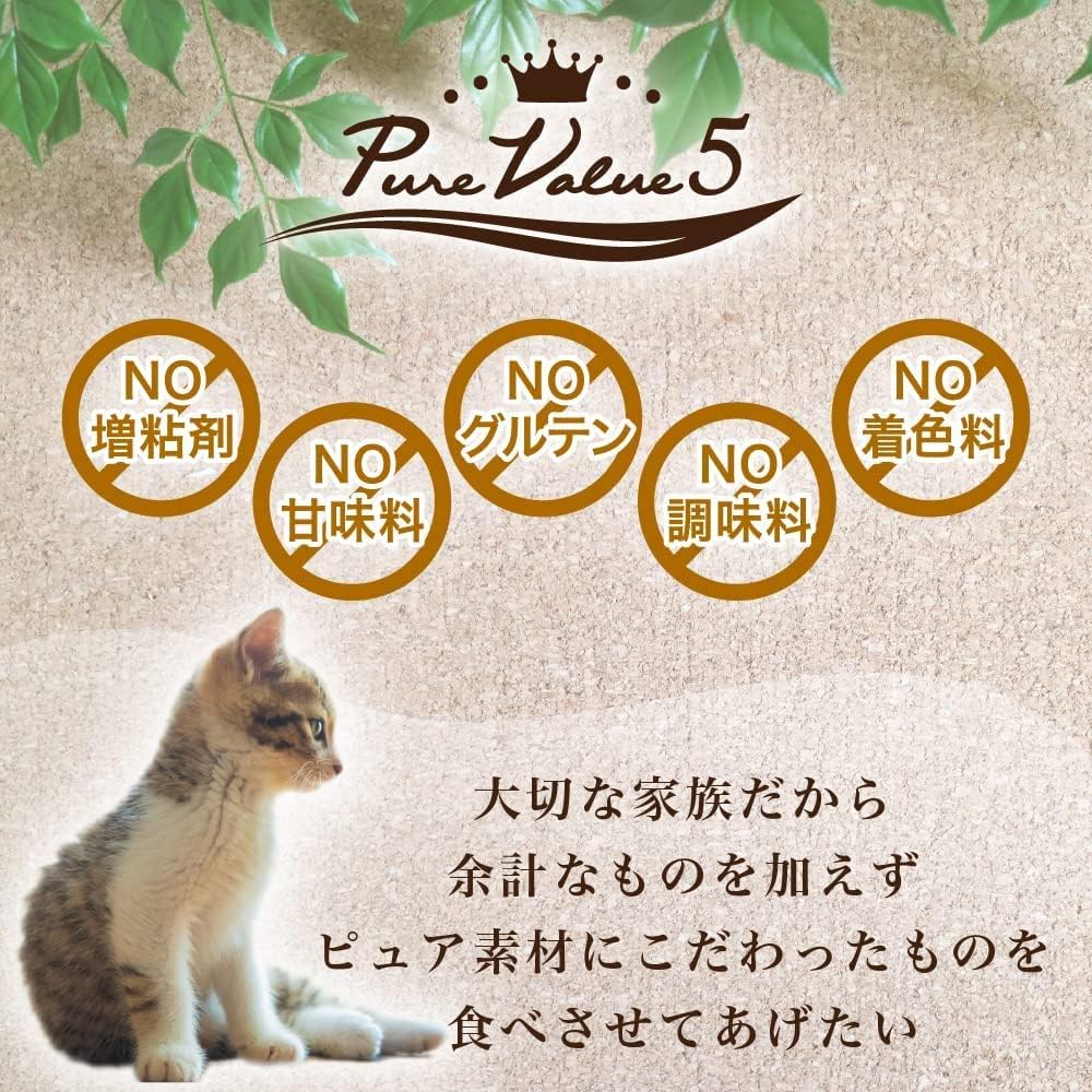 厳選素材の日本産無添加の猫ちゃんおやつ!「ねこぴゅ~れ トライアルセット」