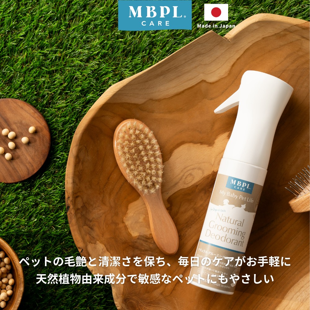 MBPLCare グルーミング消臭スプレー 50ml
